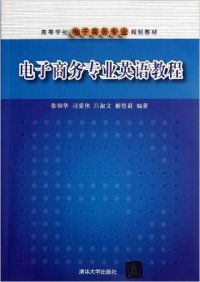 电子商务专业名词英语