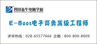 成都电子商务专业怎么样