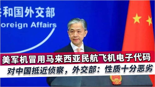 外交部深夜发声，勿要玩火，警惕挑衅行为引发地区动荡