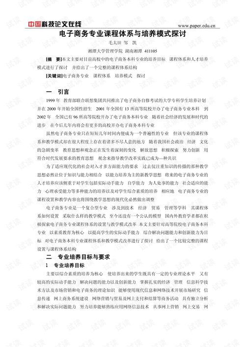 电子商务专业群课程体系