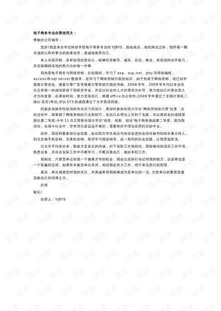 电子商务专业应聘求职信