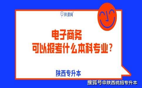 电子商务专升本的专业课