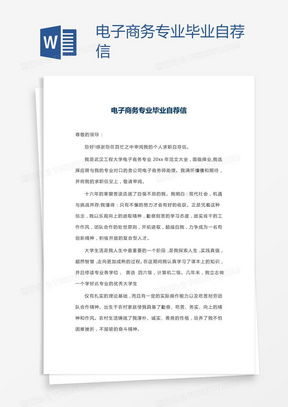 电子商务专业转行申请书