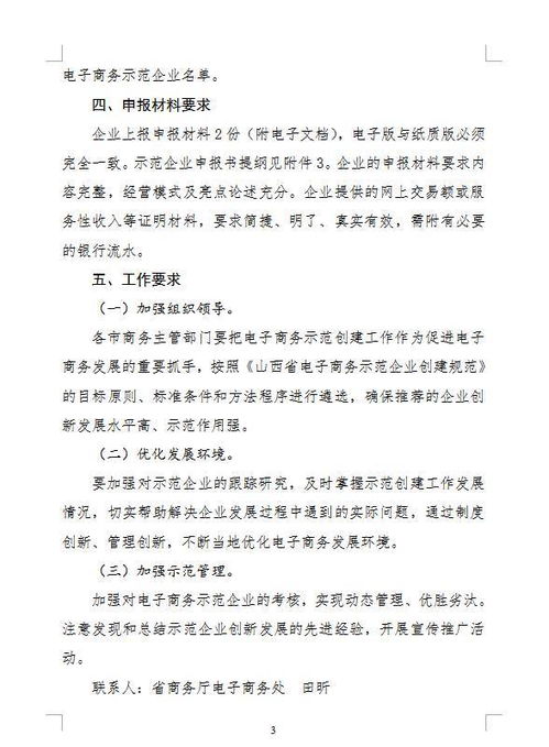 报考电子商务专业申请书