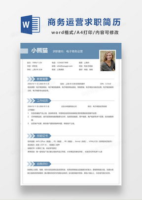 电子商务专业个人简历PPT