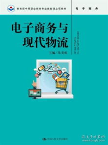 电子商务专业知识和技能