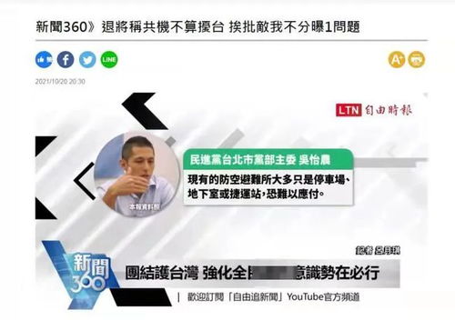 专家：岛内直言台网军被通缉打到痛处