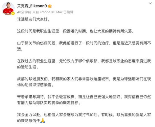 苏超射手榜第一高驰发文感谢网友