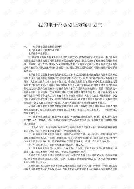 电子商务专业个人计划书