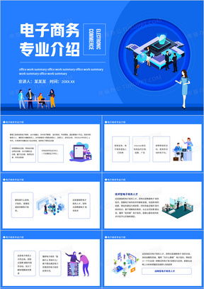 电子商务专业教育状况ppt