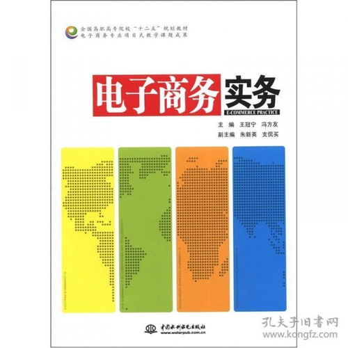 电子商务专业课课题研究