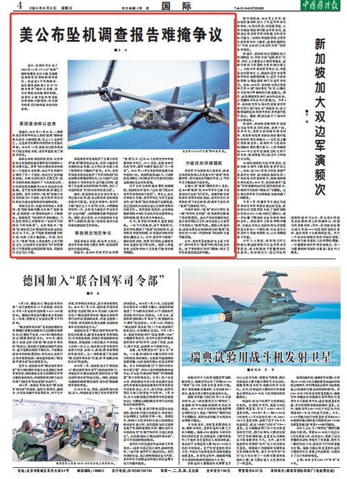 印度交通部承诺3个月内公布坠机事故调查报告