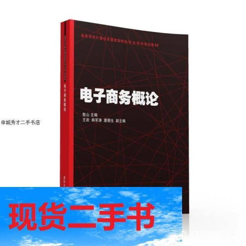 电子商务国家级特色专业