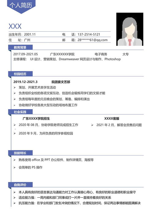 转入专业电子商务申请表