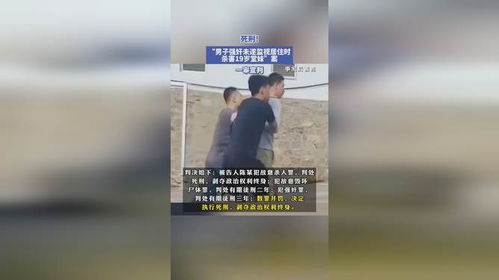 强奸未遂男子残忍杀害堂妹，被执行死刑，正义终将抵达