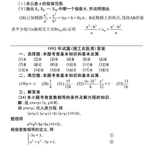 1米92的高二学生参加高考数学满分