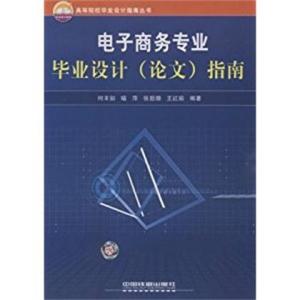电子商务相关专业论文选题