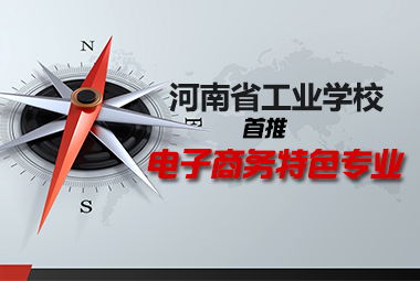 电子商务专科专业前景如何