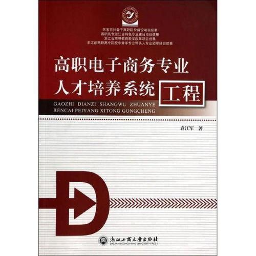 电子商务专业是工程类么