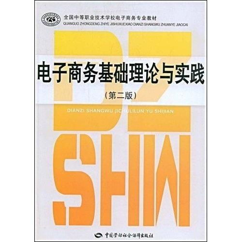 电子商务专业基础知识点
