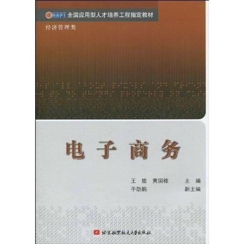 电子商务专业的人才培养ppt