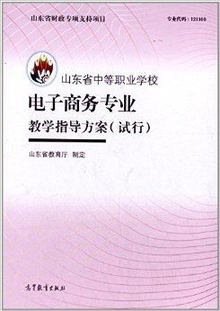 电子商务专业求职意向书