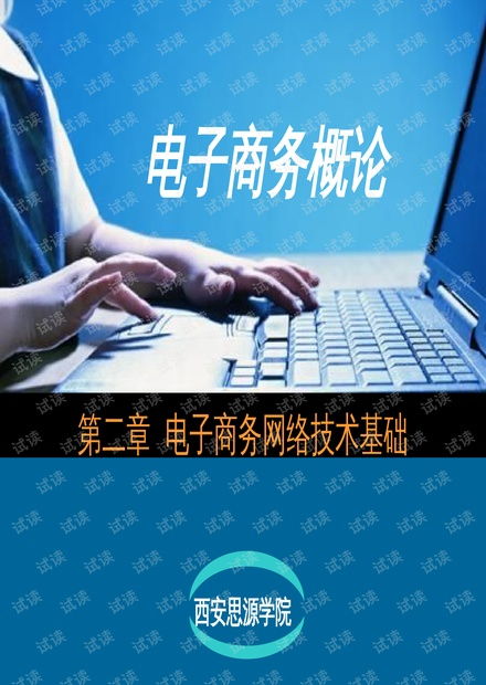 电子商务专业技能ppt的目录